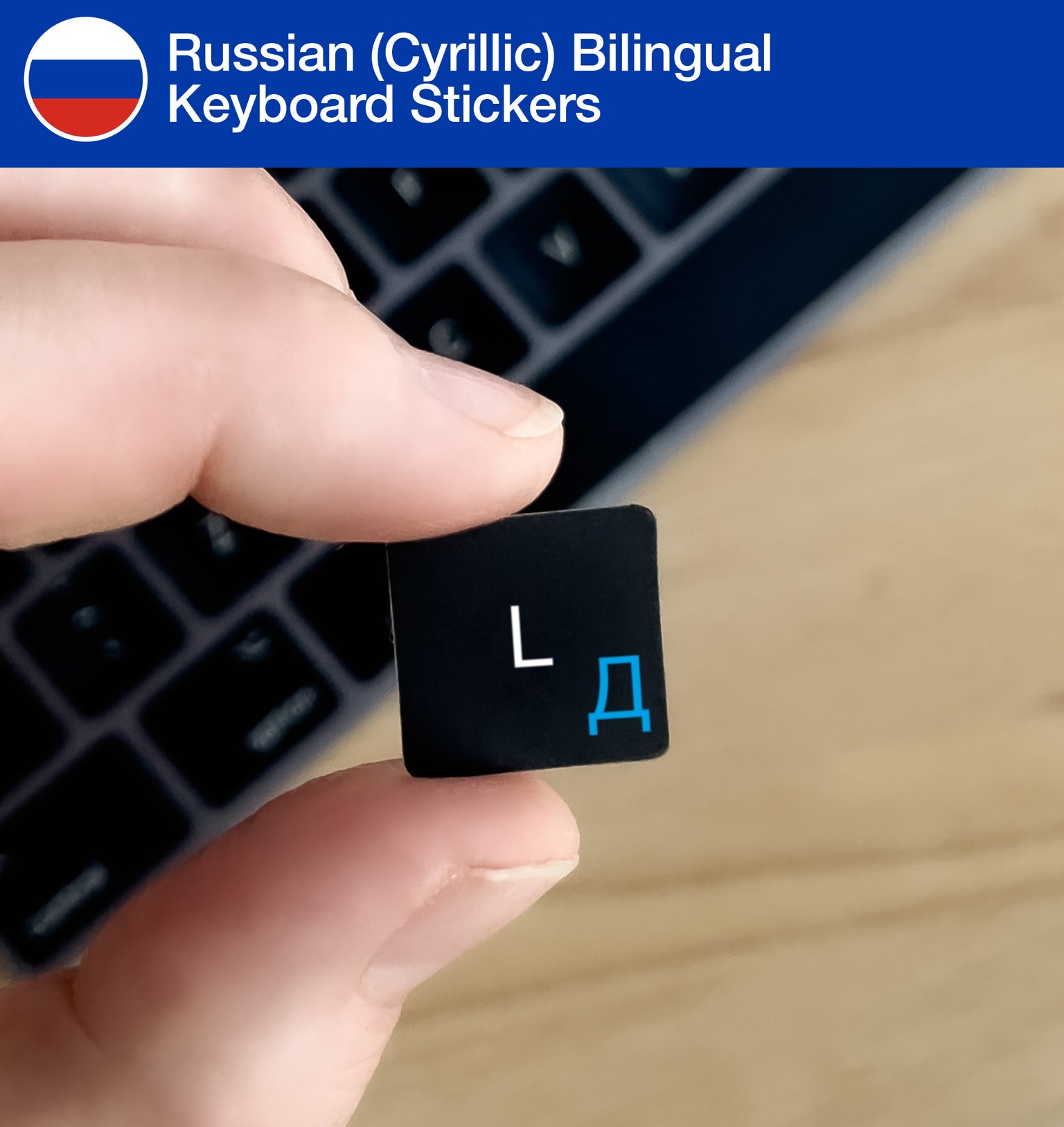 Russian (Cyrillic) Bilingual Keyboard Stickers with Russian layout